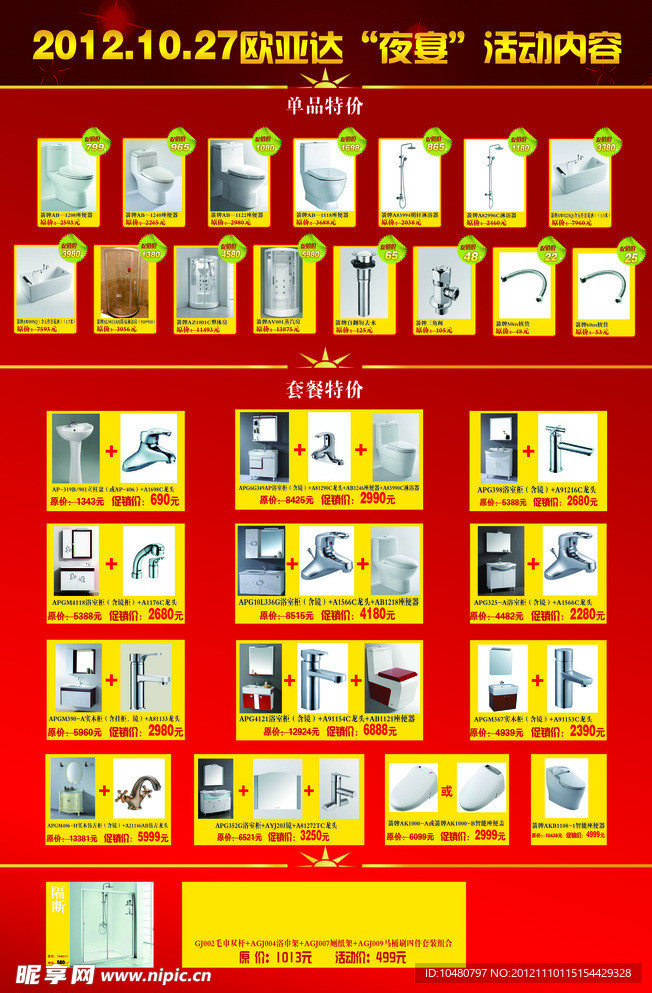 大型活动单页