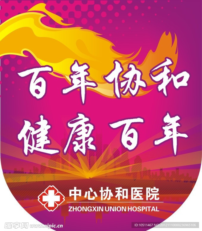 医院吊旗