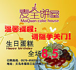 蛋糕提示语
