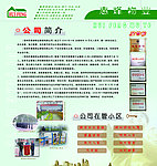 物业简介