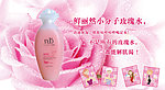 鲜丽然小分子玫瑰水