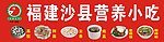 福建小吃