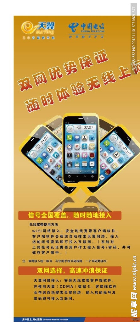 电信展架