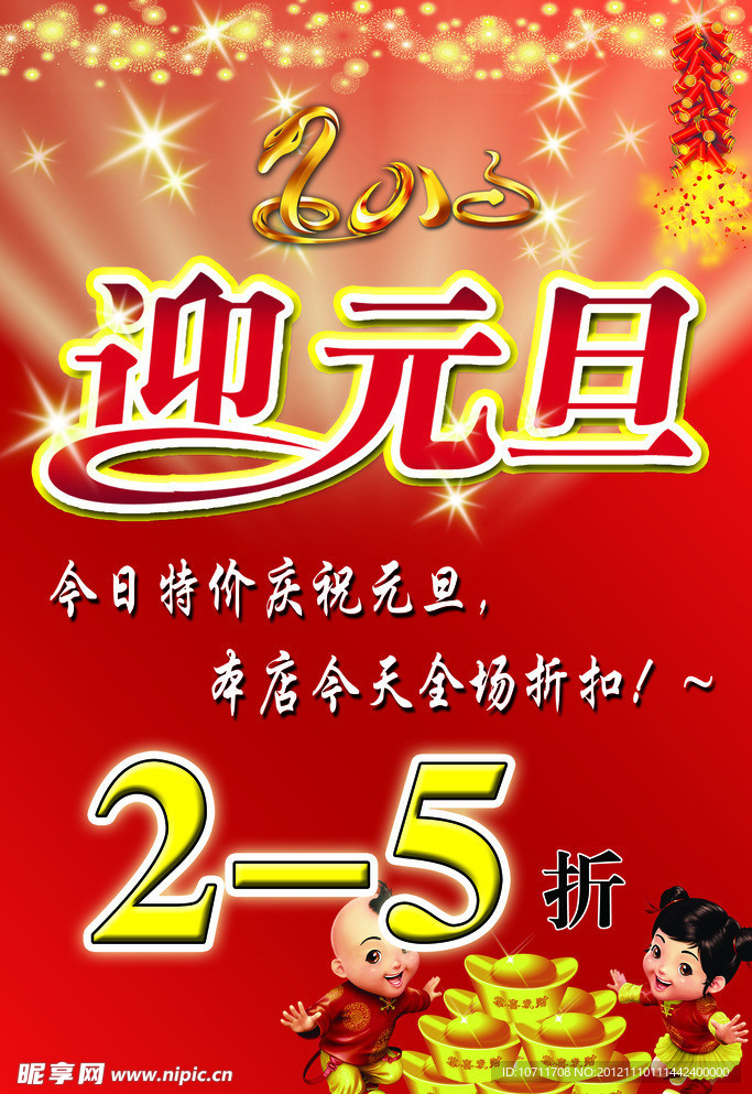 元旦节海报