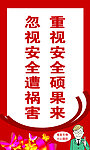 安全展板