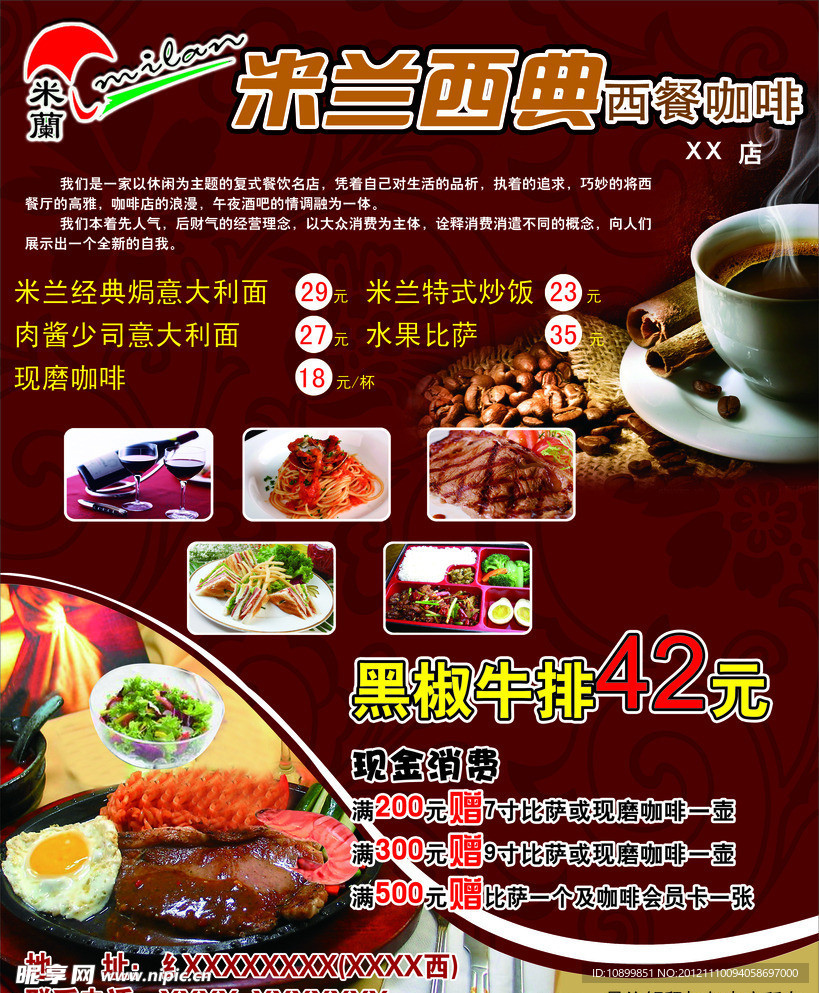 米兰西典
