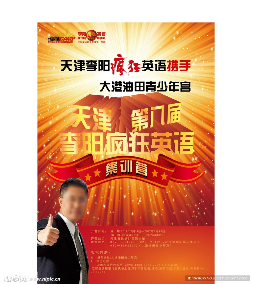 英语培训海报