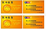 代金券欧尚