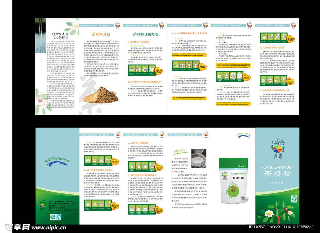 茶籽粉三折页