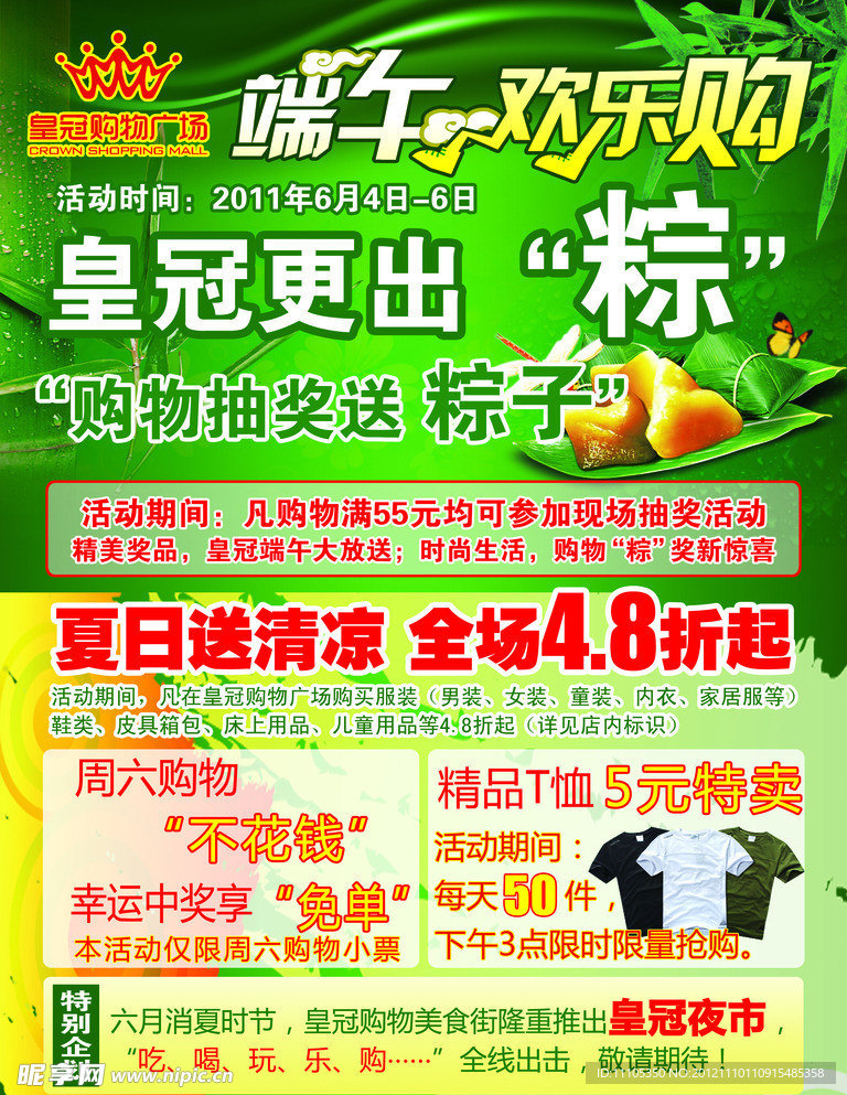 皇冠购物广场