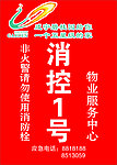 消控1号