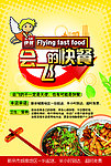 会飞的快餐