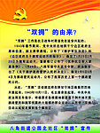 双拥展板底图