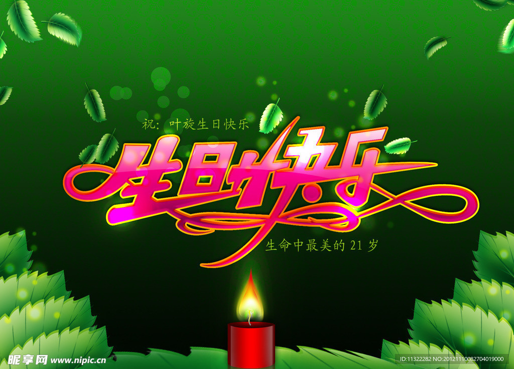 叶子生日