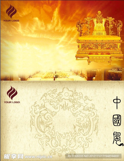 中国风皇帝宝座艺术名片设计