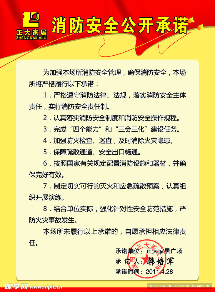 消防安全公开承诺