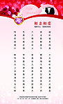 婚礼菜单