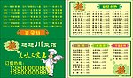 川菜馆名片