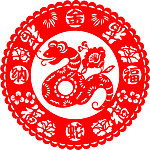 蛇年剪纸