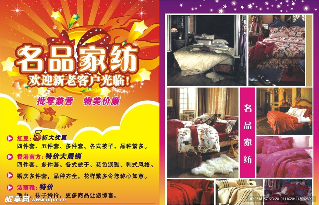 名品家纺宣传DM单