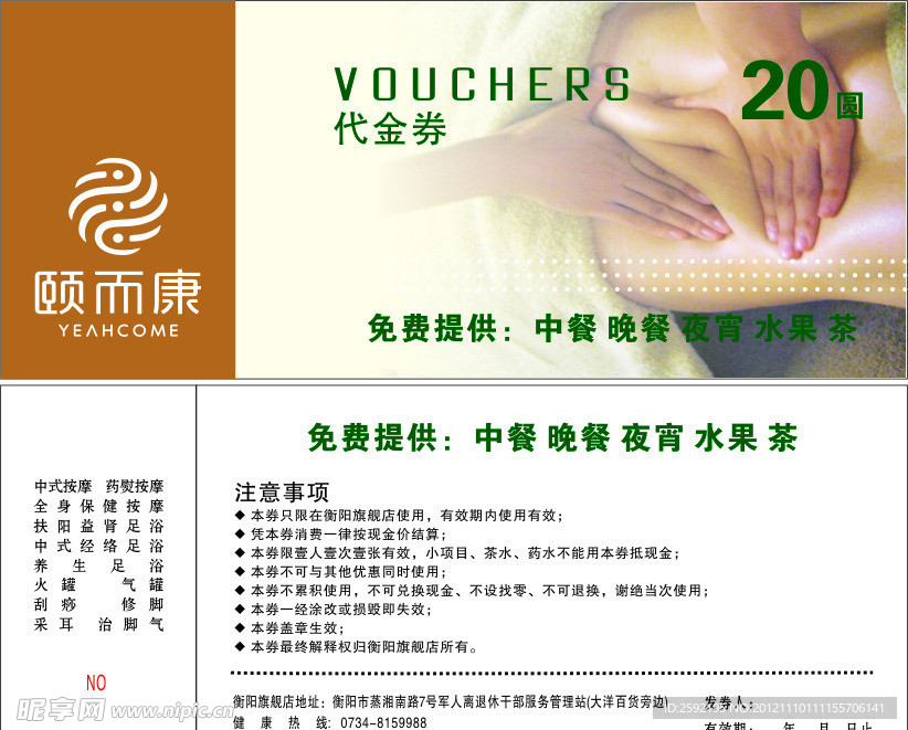 代金券