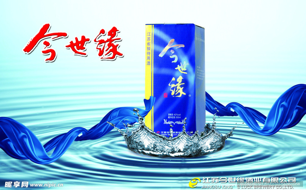 今世缘酒