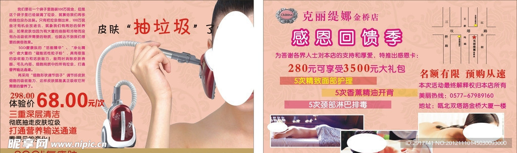 美容店宣传单