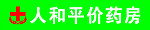 药房招牌