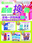 超值换购