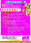 五爱针织