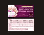 养生会所产品护理卡