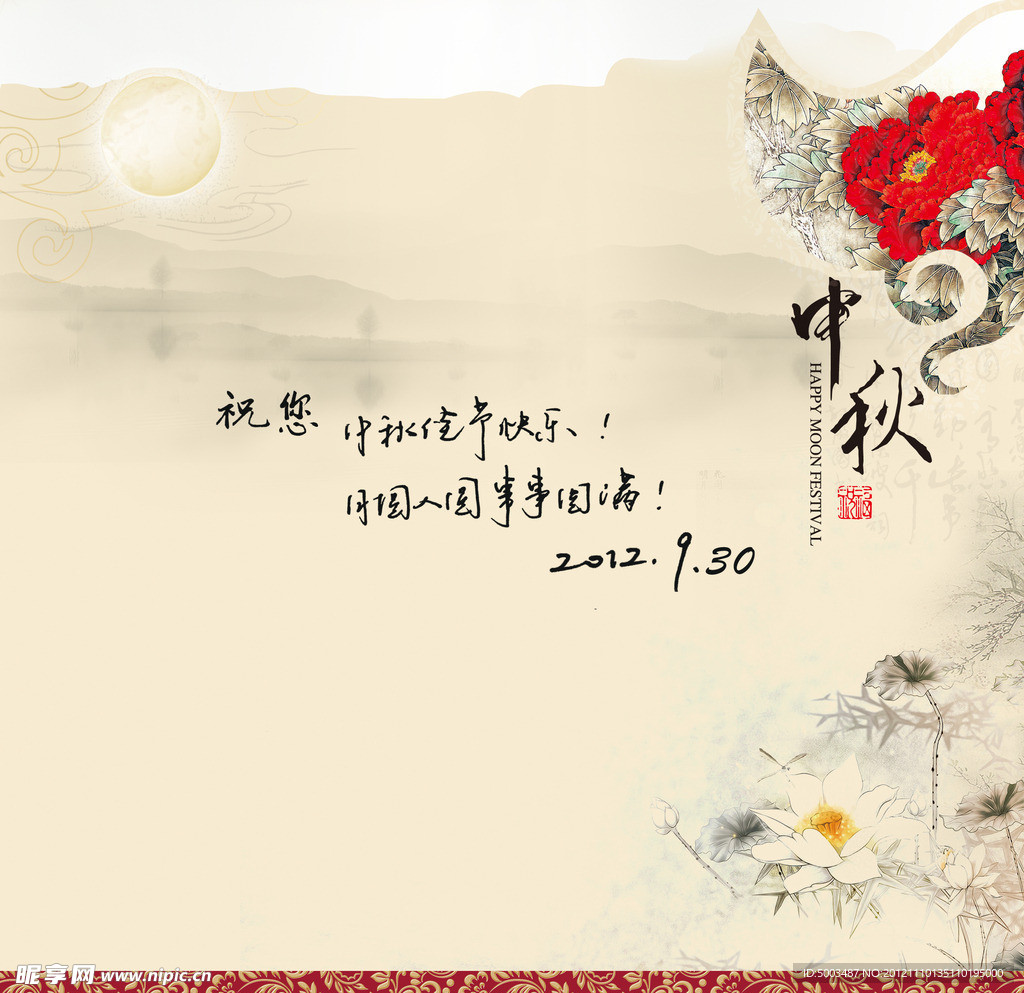 中秋贺卡