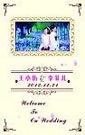 婚礼迎宾牌