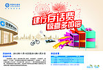 中国移动存话费