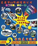 印刷厂海报宣传单