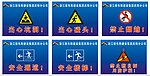 各种禁止提示设计
