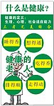 什么是健康展架