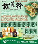 松花粉海报设计