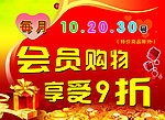 购物吊旗