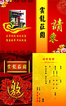 云龙庄园请柬