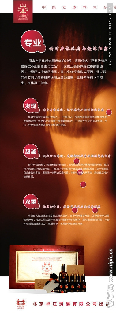 中医养生美容 中里巴人