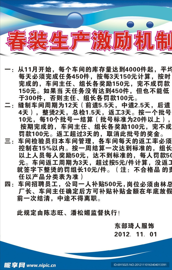 制度表