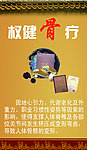 权健骨疗