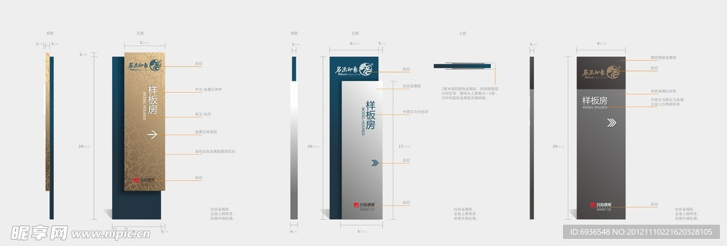 样板房导示牌