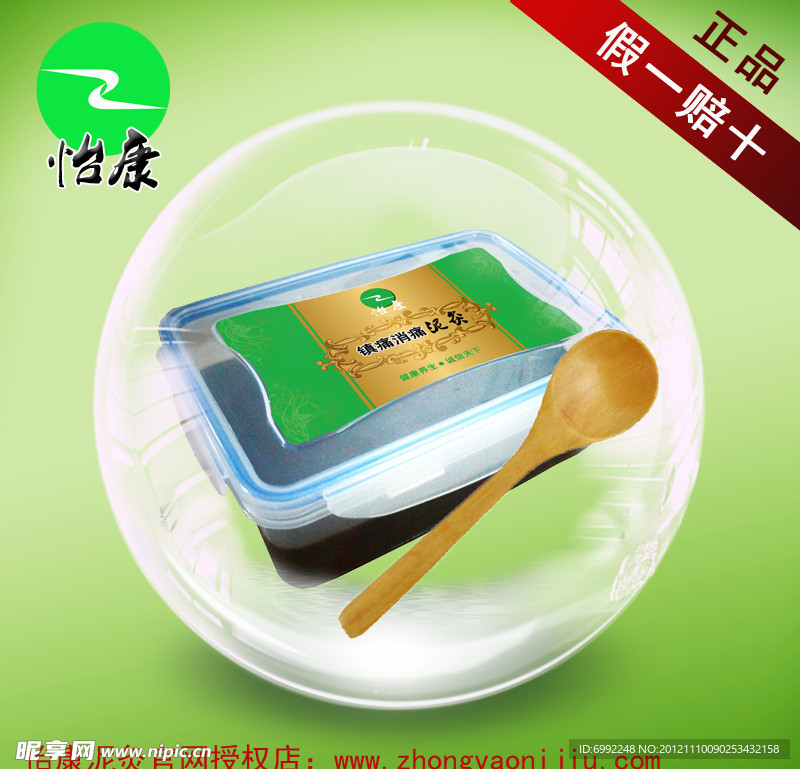淘宝宝贝 泥灸产品
