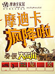 疯降了大放价DM单页