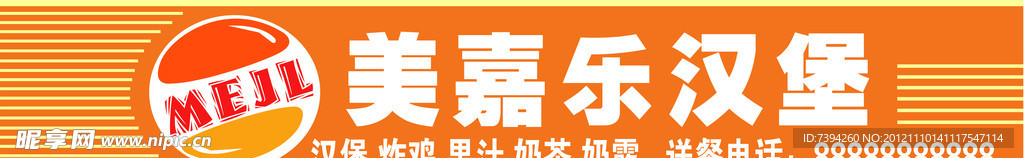 美嘉乐汉堡门头