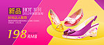 鞋子banner