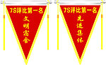 锦旗