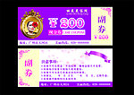 现金券